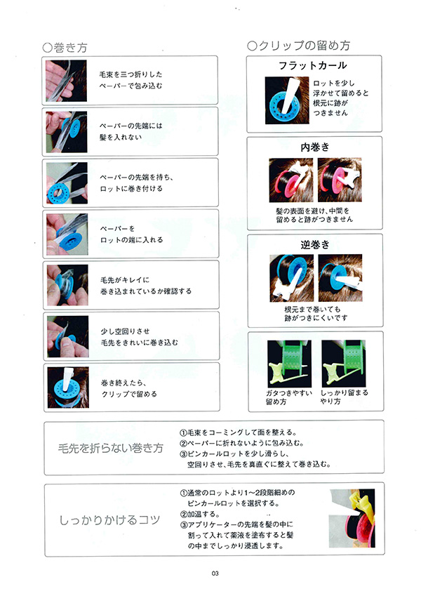 美容室様向けロッドなどの高品質パーマ器具の販売｜株式会社ヒップ